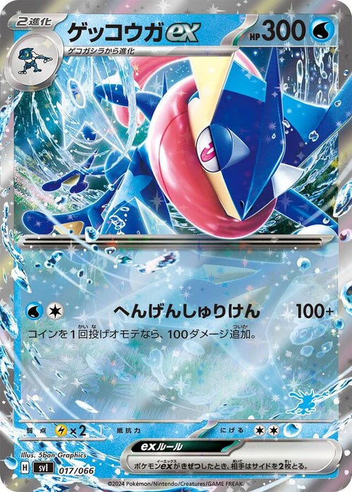 Pokemon Greninja ex Holo Battle Academy svI 017/066 Japanese Single Card