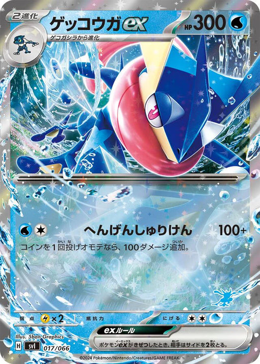 Pokemon Greninja ex Holo Battle Academy svI 017/066 Japanese Single Card