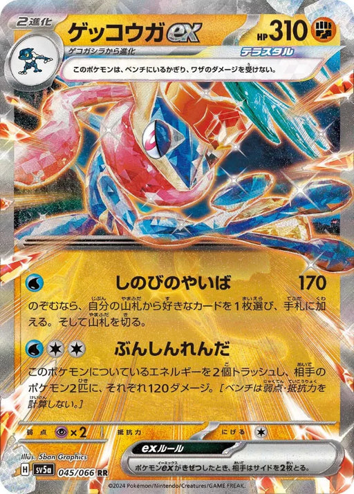Pokemon Greninja ex RR Crimson Haze sv5a 045/066 Japanese Single Card