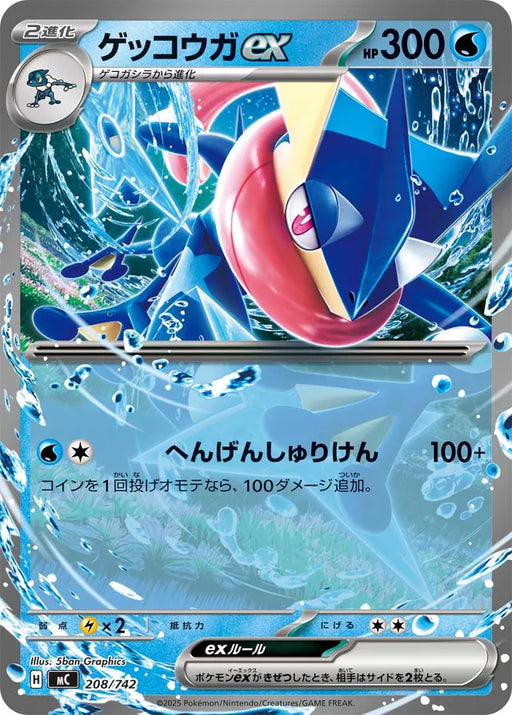 Pokemon Greninja ex RR Non Holo Mega Evolution Start Deck 100 MC 208/742 Japanese Single Card