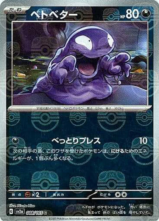 Pokemon Grimer Master Ball Pokemon 151 sv2a 088/165 Japanese Single Card