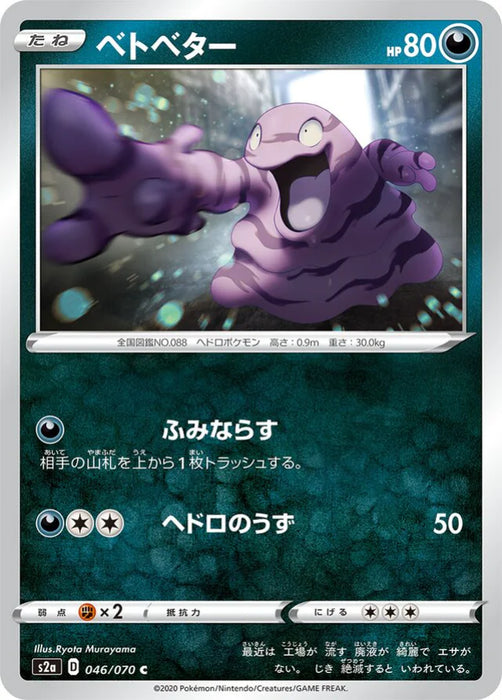 Pokemon Grimer Non Holo Explosive Flame Walker s2a 046/070 Japanese Single Card