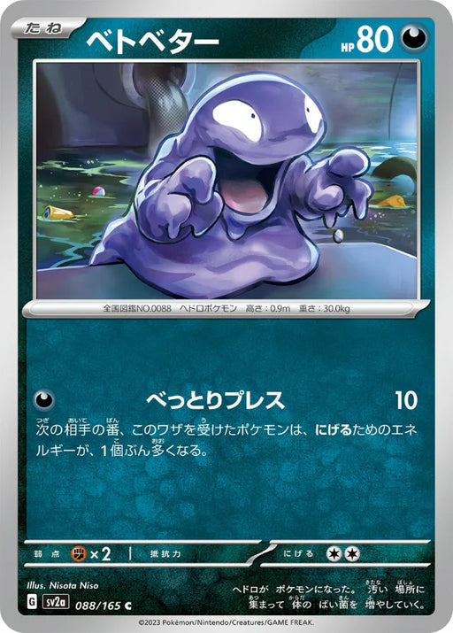 Pokemon Grimer Non Holo Pokemon 151 sv2a 088/165 Japanese Single Card