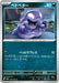 Pokemon Grimer Non Holo Pokemon 151 sv2a 088/165 Japanese Single Card