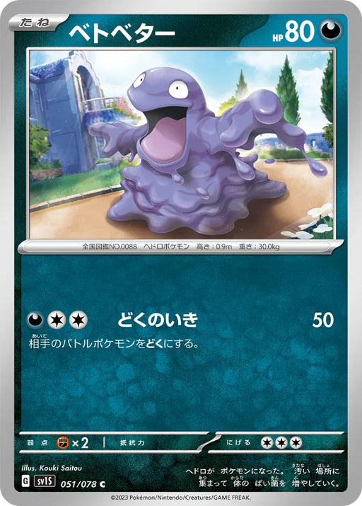 Pokemon Grimer Non Holo Scarlet ex sv1S 051/078 Japanese Single Card