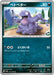 Pokemon Grimer Non Holo Scarlet ex sv1S 051/078 Japanese Single Card