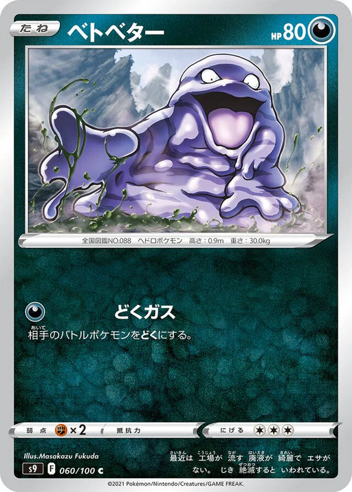 Pokemon Grimer Non Holo Star Birth s9 060/100 Japanese Single Card