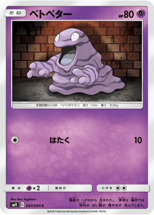 Pokemon Grimer Non Holo Tag Bolt sm9 047/095 Japanese Single Card