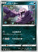 Pokemon Grimer Non Holo V Starter Decks sD 060/127 Japanese Single Card