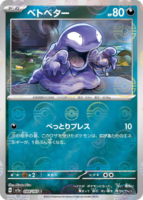 Pokemon Grimer Reverse Holo Pokemon 151 sv2a 088/165 Japanese Single Card