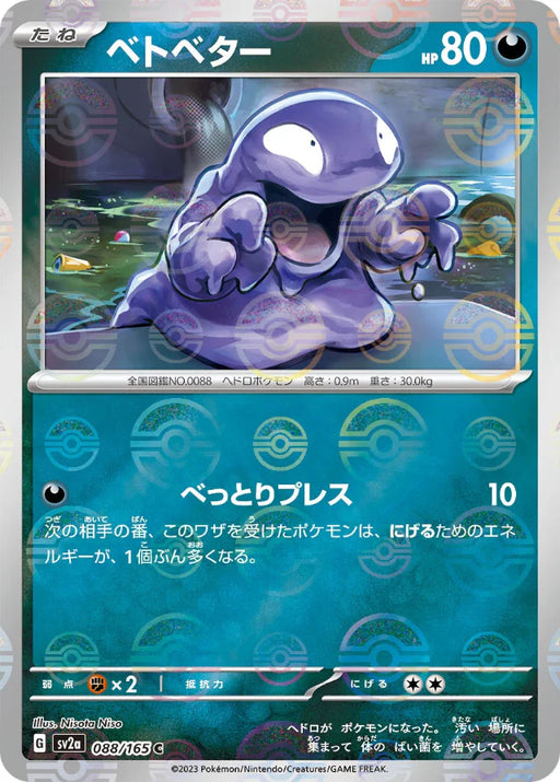 Pokemon Grimer Reverse Holo Pokemon 151 sv2a 088/165 Japanese Single Card