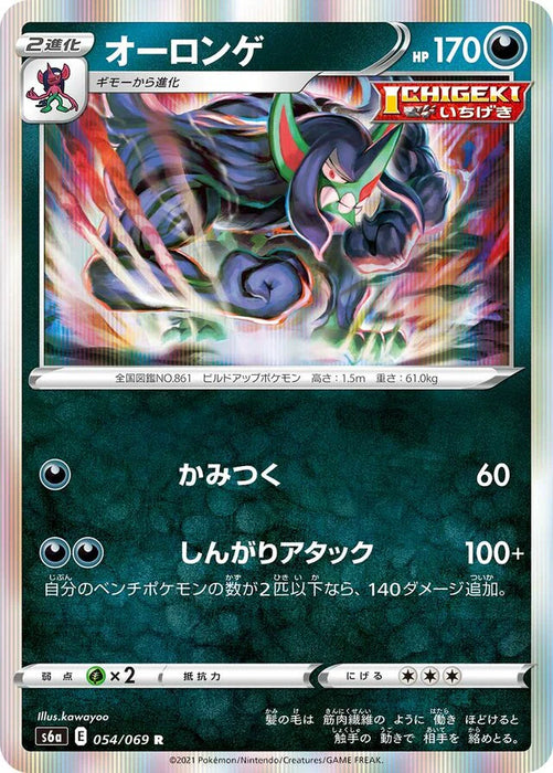 Pokemon Grimmsnarl Holo Eevee Heroes s6a 054/069 Japanese Single Card