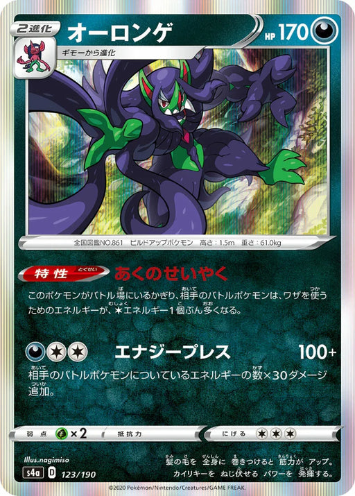 Pokemon Grimmsnarl Holo Shiny Star V High Class s4a 123/190 Japanese Single Card