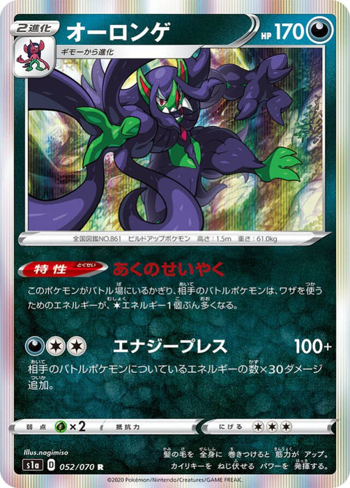 Pokemon Grimmsnarl Holo VMAX Rising s1a 052/070 Japanese Single Card