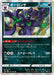 Pokemon Grimmsnarl Holo VMAX Rising s1a 052/070 Japanese Single Card