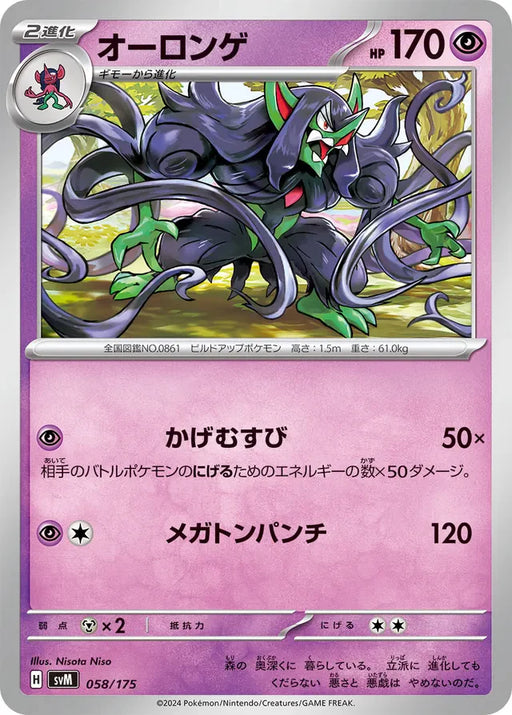 Pokemon Grimmsnarl Non Holo Generations Starter Decks svM 058/175 Japanese Single Card