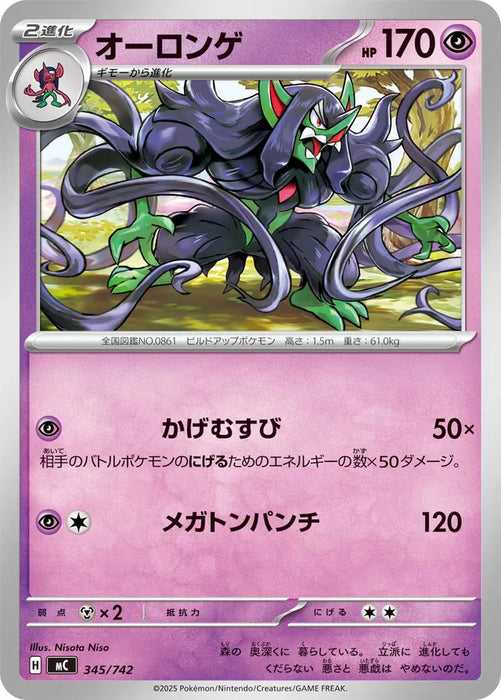 Pokemon Grimmsnarl Non Holo Mega Evolution Start Deck 100 MC 345/742 Japanese Single Card