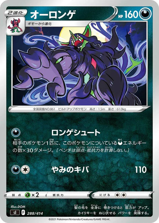 Pokemon Grimmsnarl Non Holo Start Deck sI 288/414 Japanese Single Card