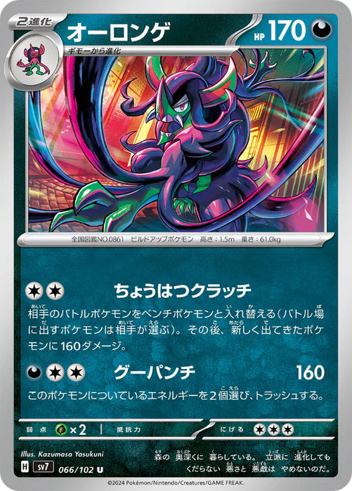 Pokemon Grimmsnarl Non Holo Stellar Miracle sv7 066/102 Japanese Single Card