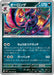 Pokemon Grimmsnarl Non Holo Stellar Miracle sv7 066/102 Japanese Single Card
