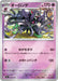 Pokemon Grimmsnarl Reverse Holo Mega Evolution Start Deck 100 MC 345/742 Japanese Single Card