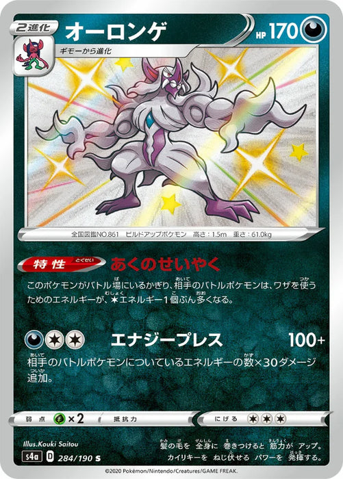 Pokemon Grimmsnarl S Shiny Star V High Class s4a 284/190 Japanese Single Card