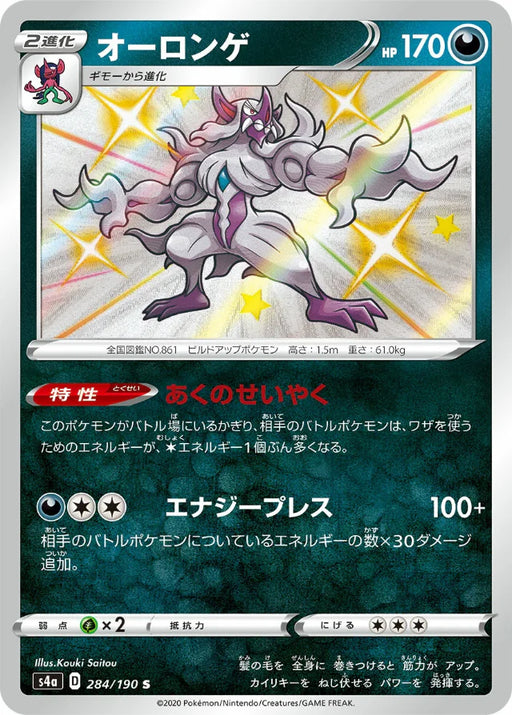 Pokemon Grimmsnarl S Shiny Star V High Class s4a 284/190 Japanese Single Card