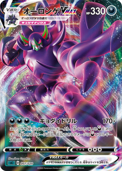 Pokemon Grimmsnarl VMAX Holo Grimmsnarl Starter Set Vmax sC 007/020 Japanese Single Card
