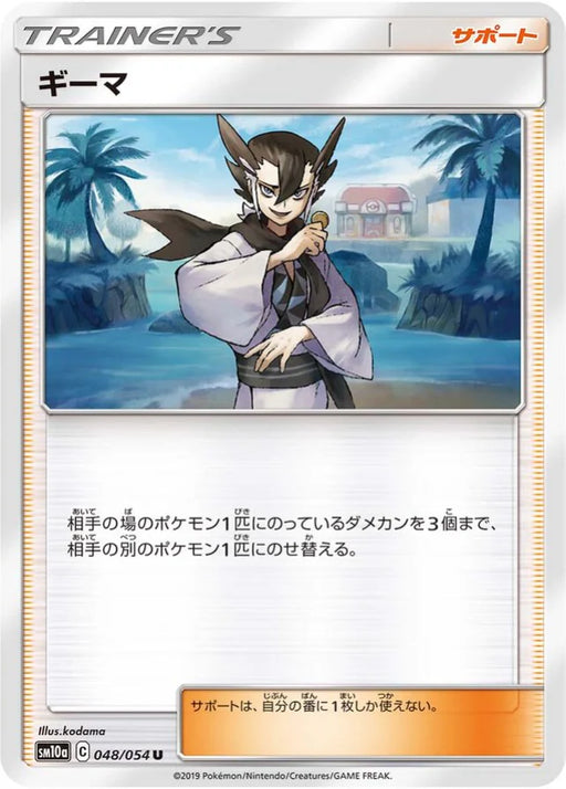 Pokemon Grimsley Non Holo GG End sm10a 048/054 Japanese Single Card