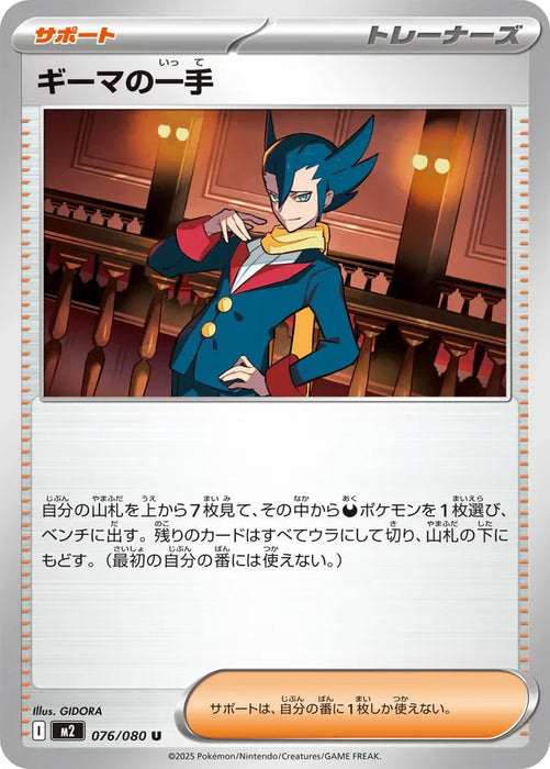 Pokemon Grimsley's One Move Non Holo Inferno X M2 076/080 Japanese Single Card
