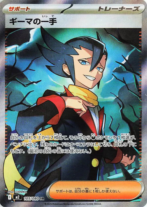 Pokemon Grimsley's One Move SR Inferno X M2 105/080 Japanese Single Card