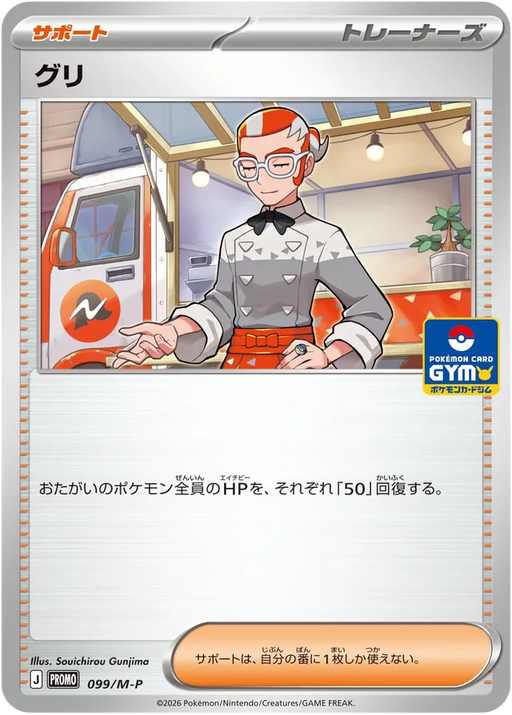 Pokemon Grisham Non Holo Gym Promo Card Pack 4 Mega Evolution Promo 099/M-P Japanese Single Card