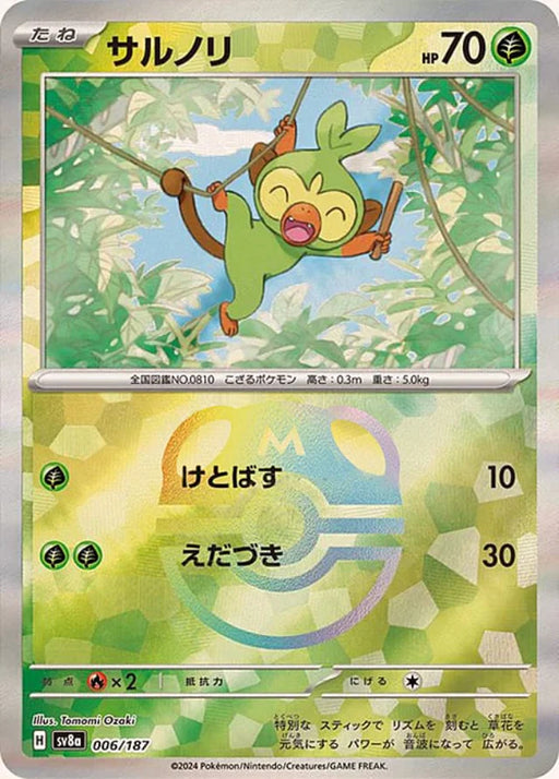 Pokemon Grookey Master Ball Eeveelutions Terastal Festival ex High Class sv8a 006/187 Japanese Single Card