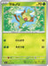 Pokemon Grookey Non Holo Mask Of Change sv6 008/101 Japanese Single Card