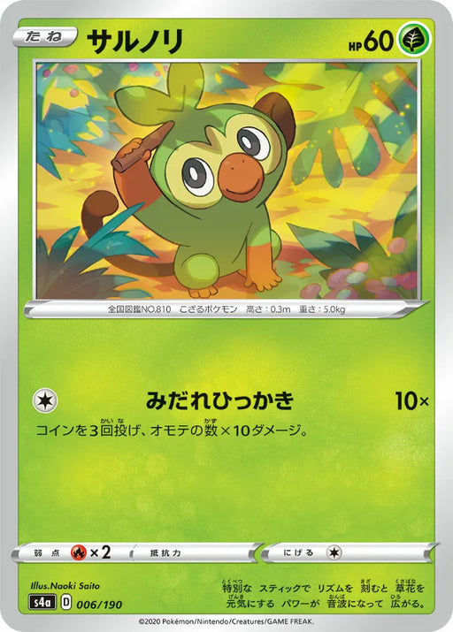 Pokemon Grookey Non Holo Shiny Star V High Class s4a 006/190 Japanese Single Card