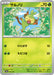 Pokemon Eeveelutions Grookey Non Holo Terastal Festival sv8a 006/187 Japanese Single Card