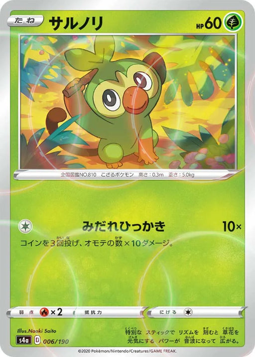 Pokemon Grookey Reverse Holo Shiny Star V High Class s4a 006/190 Japanese Single Card