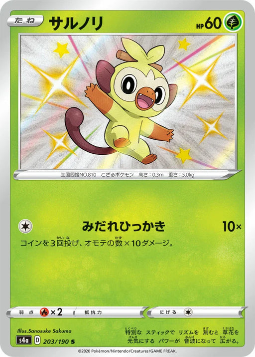 Pokemon Grookey S Shiny Star V High Class s4a 203/190 Japanese Single Card
