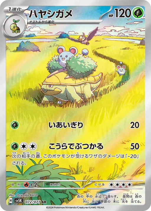 Pokemon Grotle AR Wild Force sv5K 072/071 Japanese Single Card