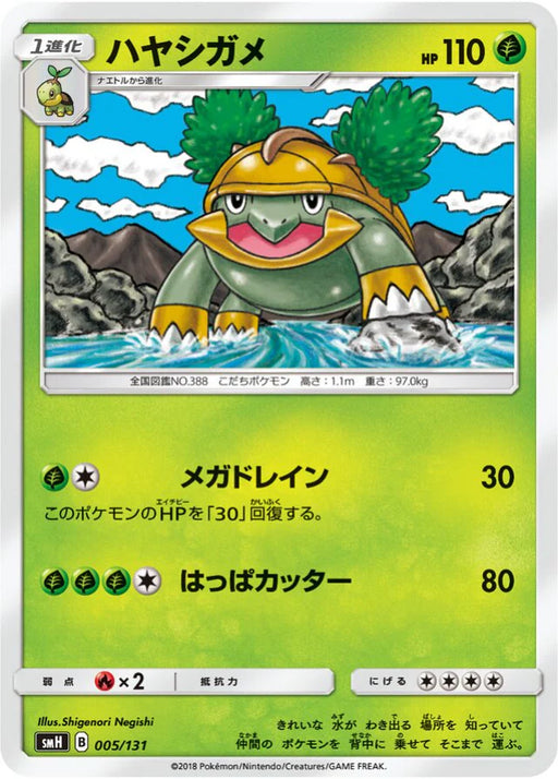 Pokemon Grotle Non Holo GX Starter Decks smH 005/131 Japanese Single Card