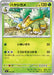 Pokemon Grotle Non Holo Mega Evolution Start Deck 100 MC 035/742 Japanese Single Card