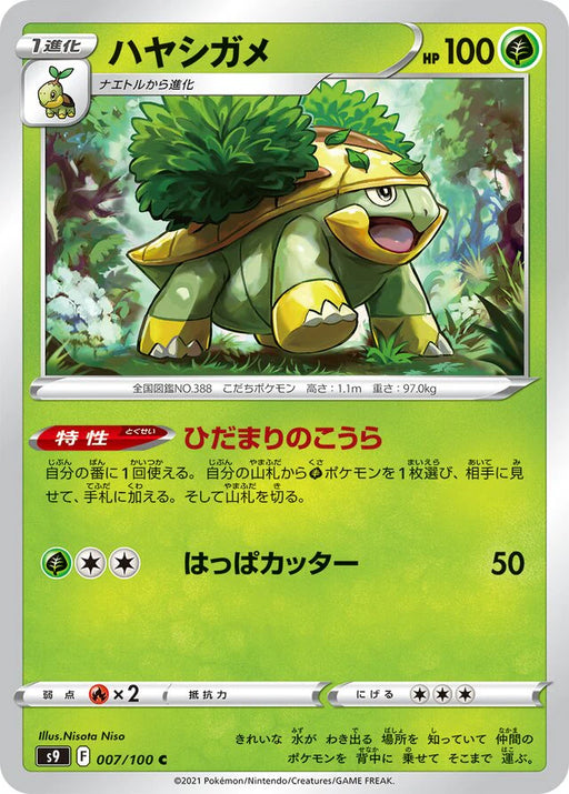 Pokemon Grotle Non Holo Star Birth s9 007/100 Japanese Single Card