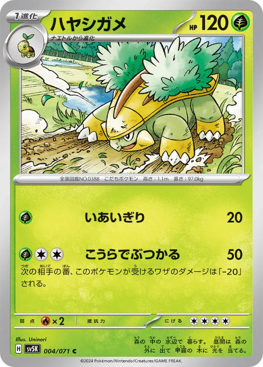 Pokemon Grotle Non Holo Wild Force sv5K 004/071 Japanese Single Card