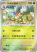 Pokemon Grotle Reverse Holo Mega Evolution Start Deck 100 MC 035/742 Japanese Single Card