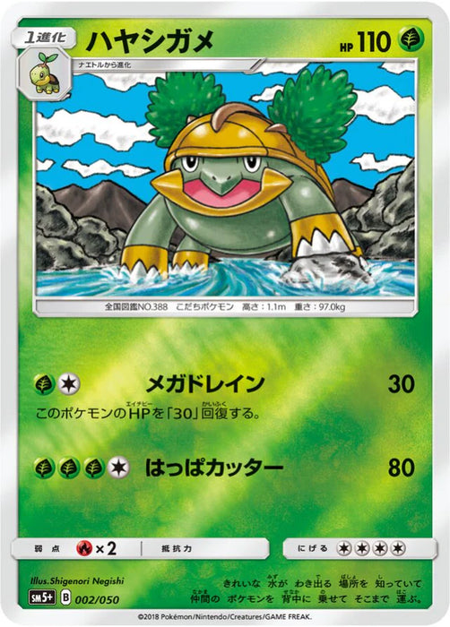 Pokemon Grotle Reverse Holo Ultra Force sm5+ 002/050 Japanese Single Card