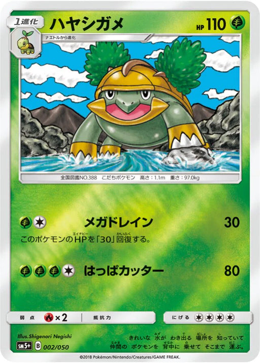 Pokemon Grotle Reverse Holo Ultra Force sm5+ 002/050 Japanese Single Card