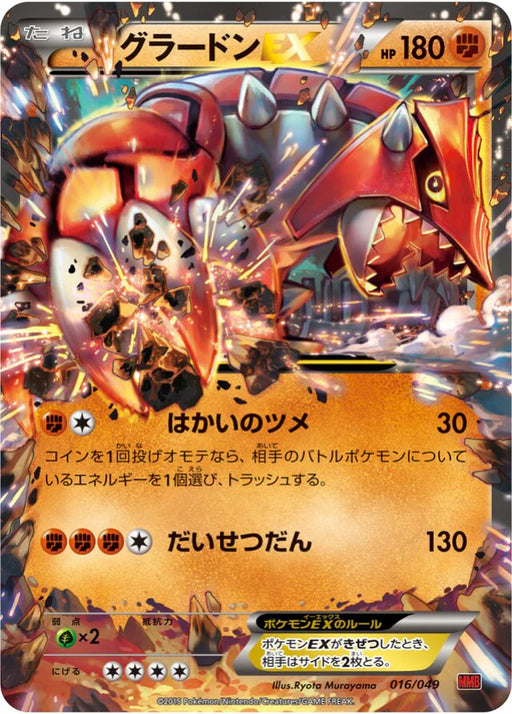 Pokemon Groudon EX Holo M Master Deck Build Box Power Style MMB-p 016/049 Japanese Single Card