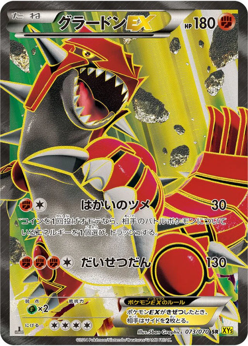 Pokemon Groudon EX SR Gaia Volcano 073/070 Japanese Single Card
