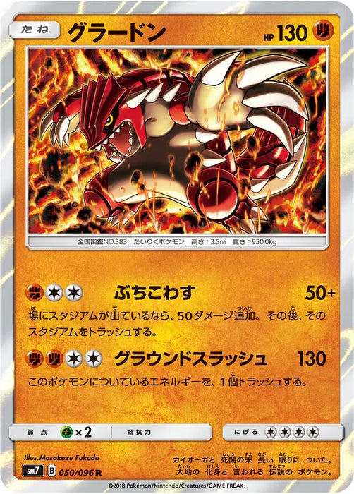 Pokemon Groudon Holo Charisma Sky sm7 050/096 Japanese Single Card