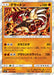 Pokemon Groudon Holo Charisma Sky sm7 050/096 Japanese Single Card